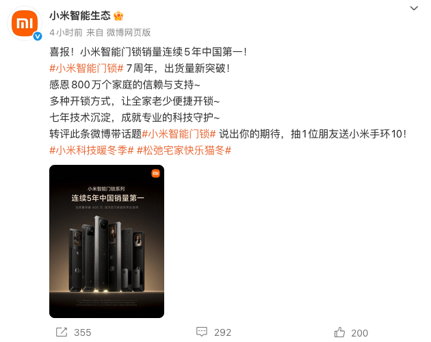 小米智能门锁连续5年中国销量第一 出货量破800万 新品M40开售2804元起